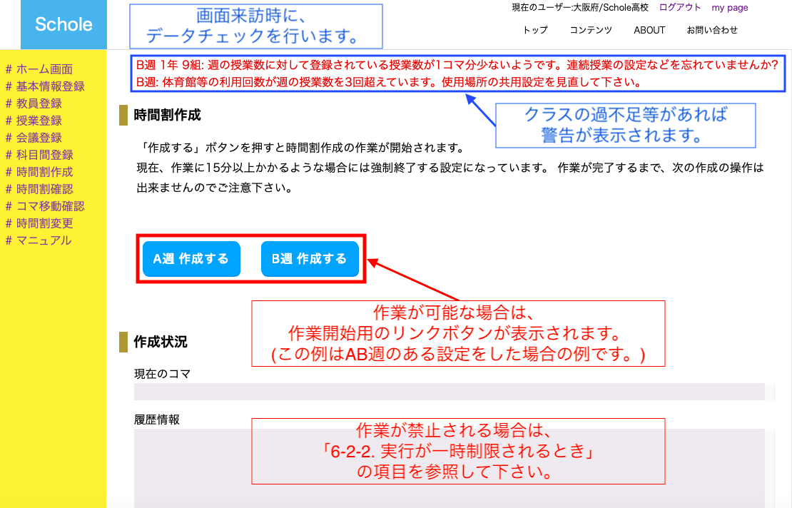 6. 時間割作成 — 時間割編成マニュアル