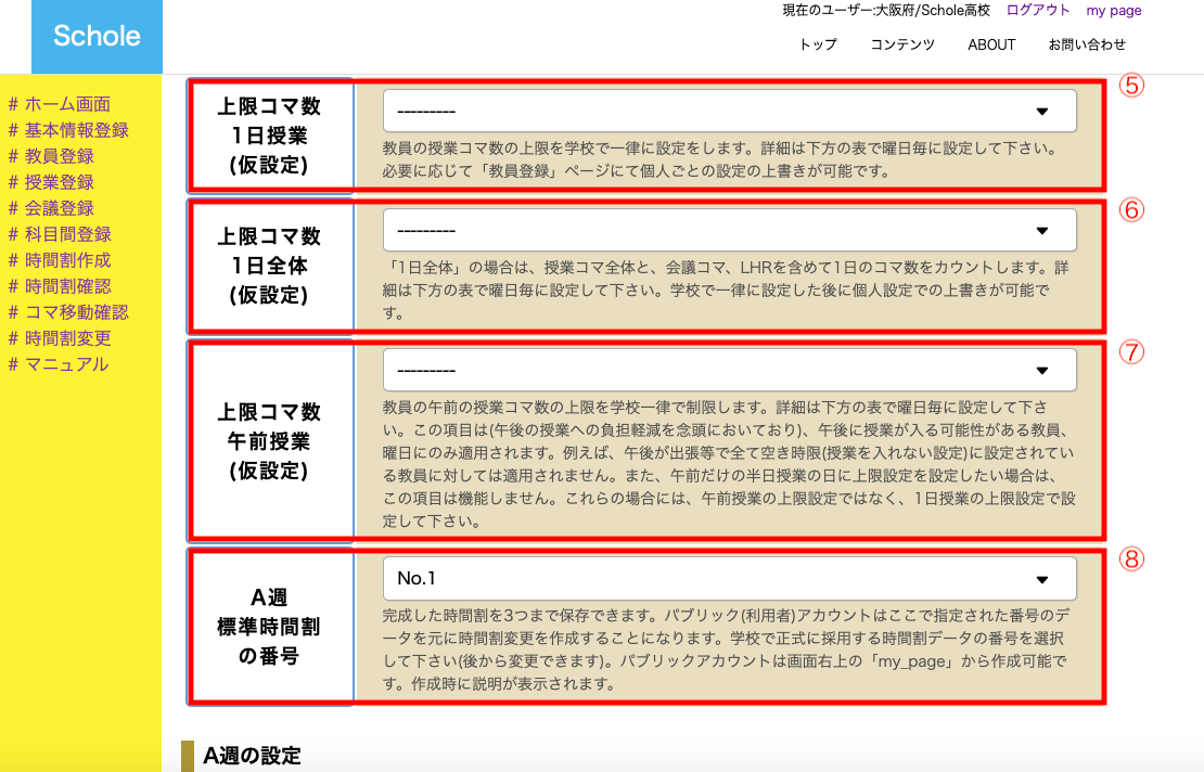 1. 基本情報登録 — 時間割編成マニュアル